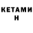 КЕТАМИН ketamine Azzalyea Iqbal